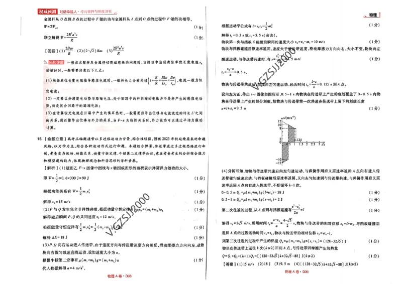 A卷答案_2023高考押题卷_2023高考快递临考（新高考）