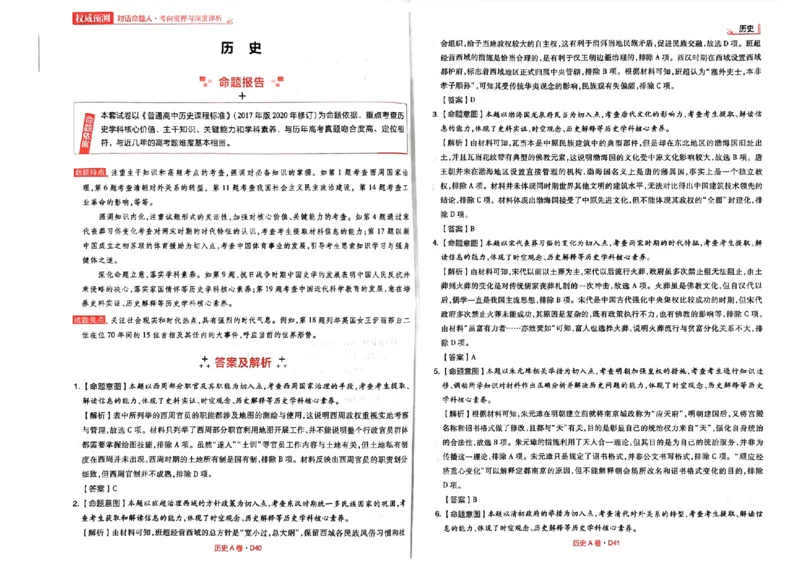 A卷答案_2023高考押题卷_2023高考快递临考（新高考）