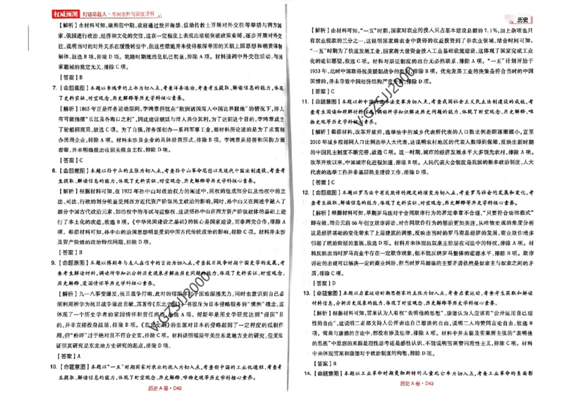 A卷答案_2023高考押题卷_2023高考快递临考（新高考）