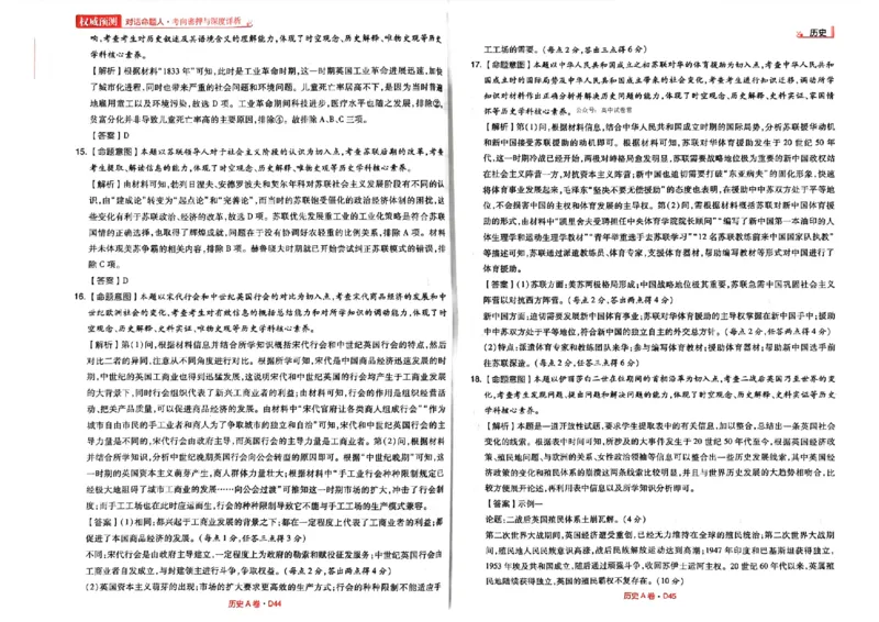 A卷答案_2023高考押题卷_2023高考快递临考（新高考）