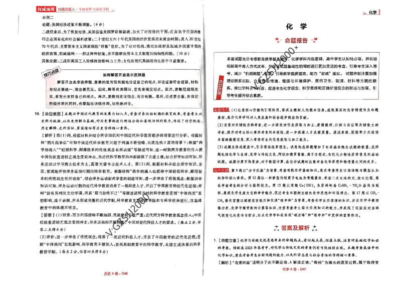 A卷答案_2023高考押题卷_2023高考快递临考（新高考）