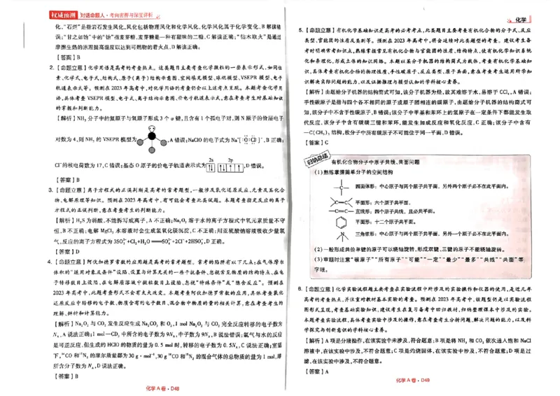 A卷答案_2023高考押题卷_2023高考快递临考（新高考）