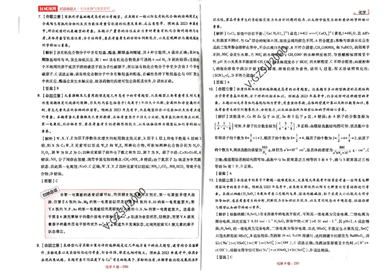 A卷答案_2023高考押题卷_2023高考快递临考（新高考）