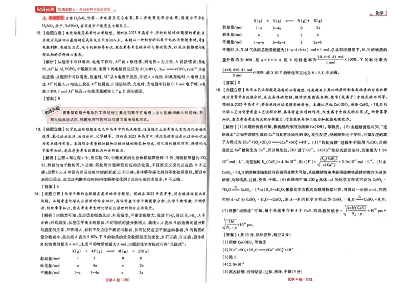 A卷答案_2023高考押题卷_2023高考快递临考（新高考）
