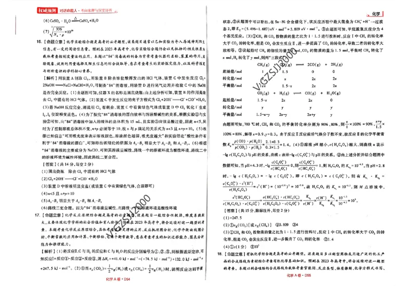 A卷答案_2023高考押题卷_2023高考快递临考（新高考）