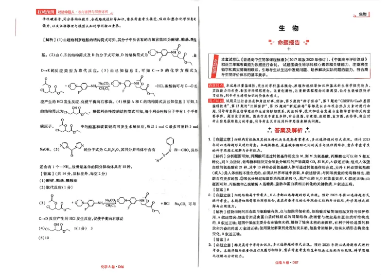 A卷答案_2023高考押题卷_2023高考快递临考（新高考）