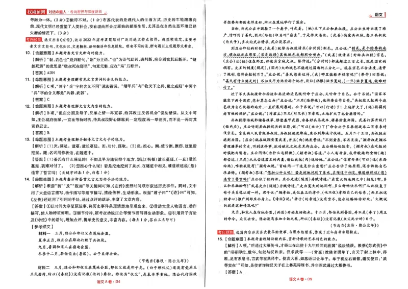 A卷答案_2023高考押题卷_2023高考快递临考（新高考）