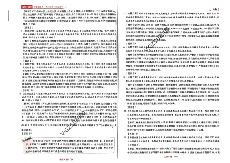 A卷答案_2023高考押题卷_2023高考快递临考（新高考）
