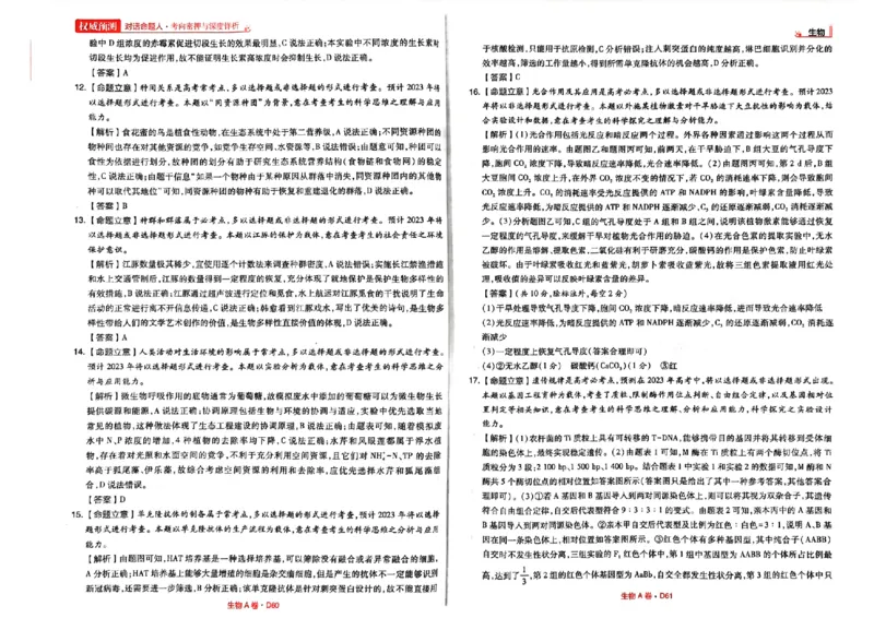 A卷答案_2023高考押题卷_2023高考快递临考（新高考）
