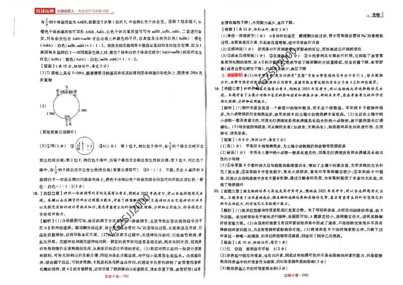 A卷答案_2023高考押题卷_2023高考快递临考（新高考）
