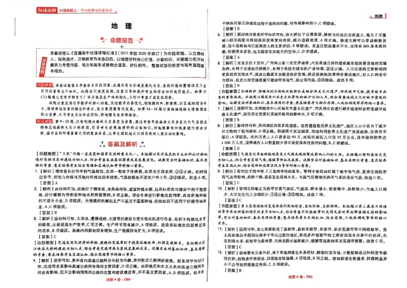 A卷答案_2023高考押题卷_2023高考快递临考（新高考）
