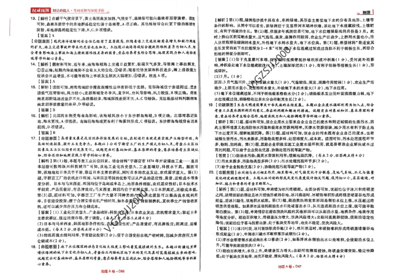 A卷答案_2023高考押题卷_2023高考快递临考（新高考）