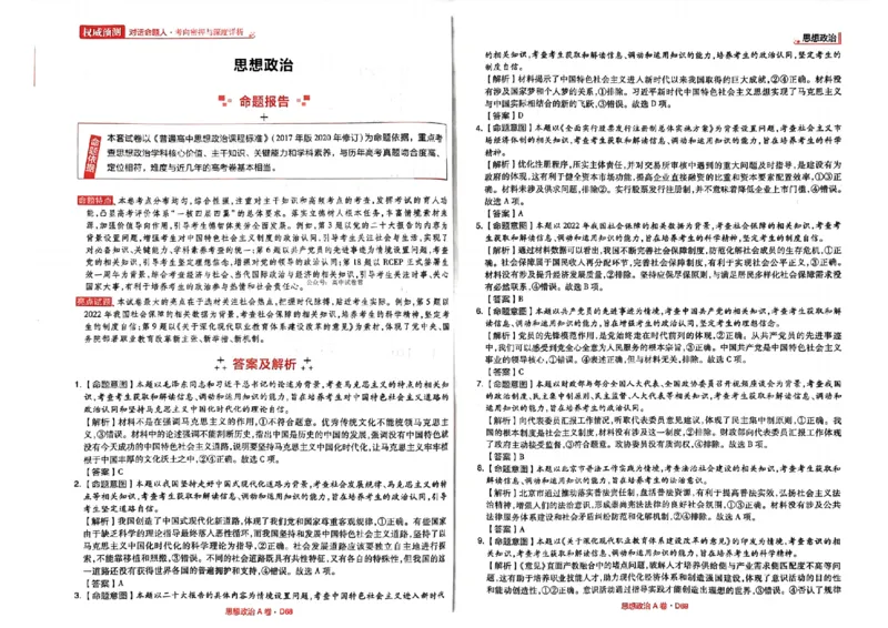 A卷答案_2023高考押题卷_2023高考快递临考（新高考）