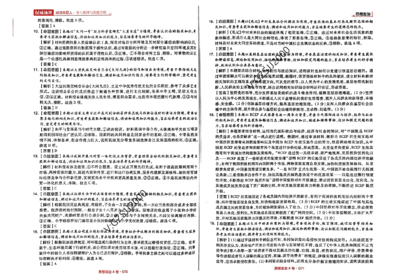 A卷答案_2023高考押题卷_2023高考快递临考（新高考）