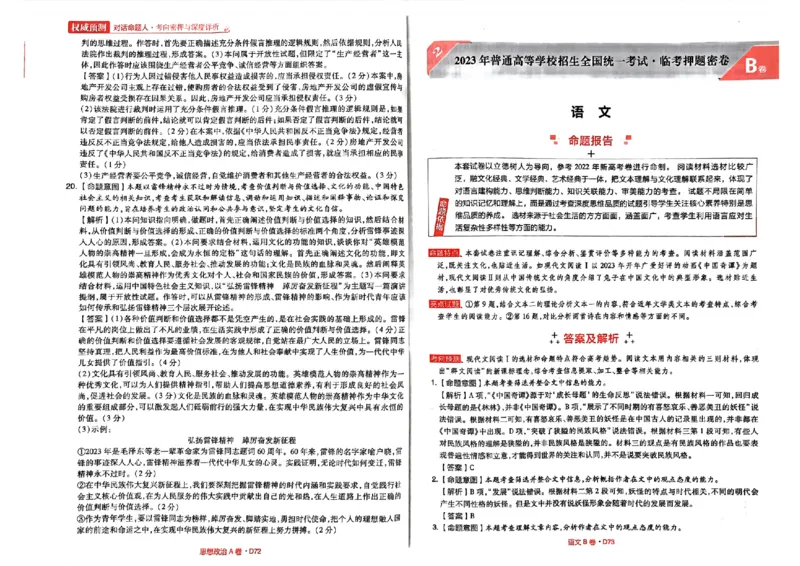A卷答案_2023高考押题卷_2023高考快递临考（新高考）