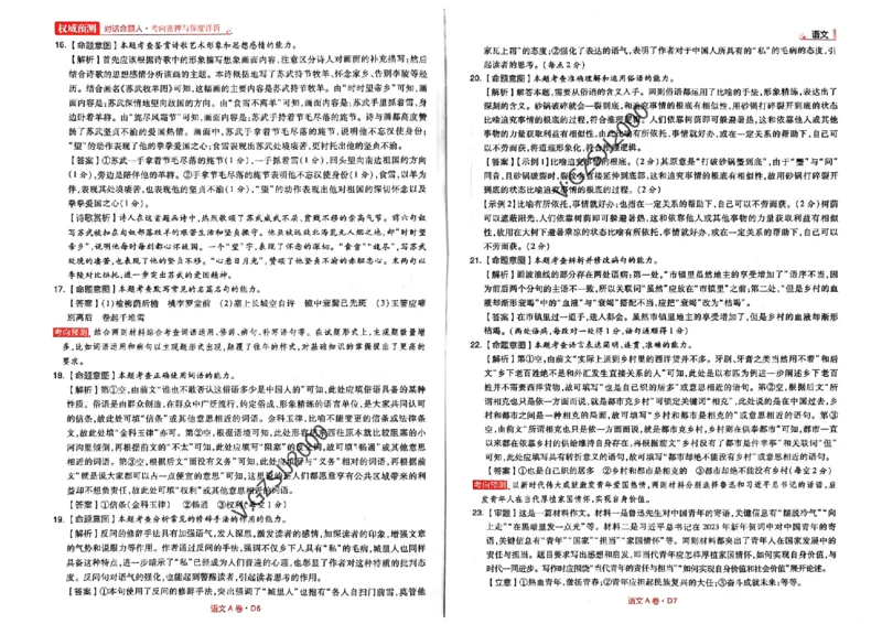 A卷答案_2023高考押题卷_2023高考快递临考（新高考）