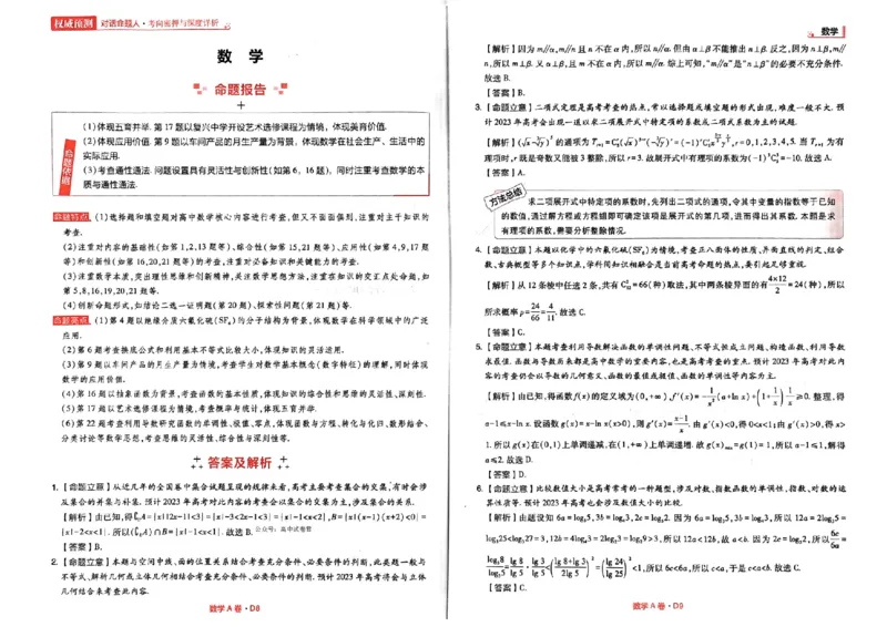 A卷答案_2023高考押题卷_2023高考快递临考（新高考）