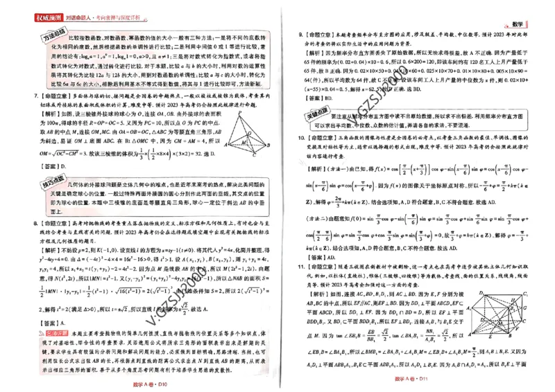 A卷答案_2023高考押题卷_2023高考快递临考（新高考）