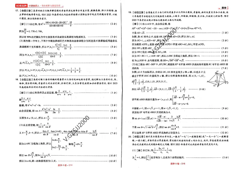 A卷答案_2023高考押题卷_2023高考快递临考（新高考）