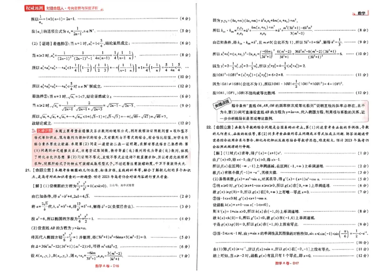 A卷答案_2023高考押题卷_2023高考快递临考（新高考）