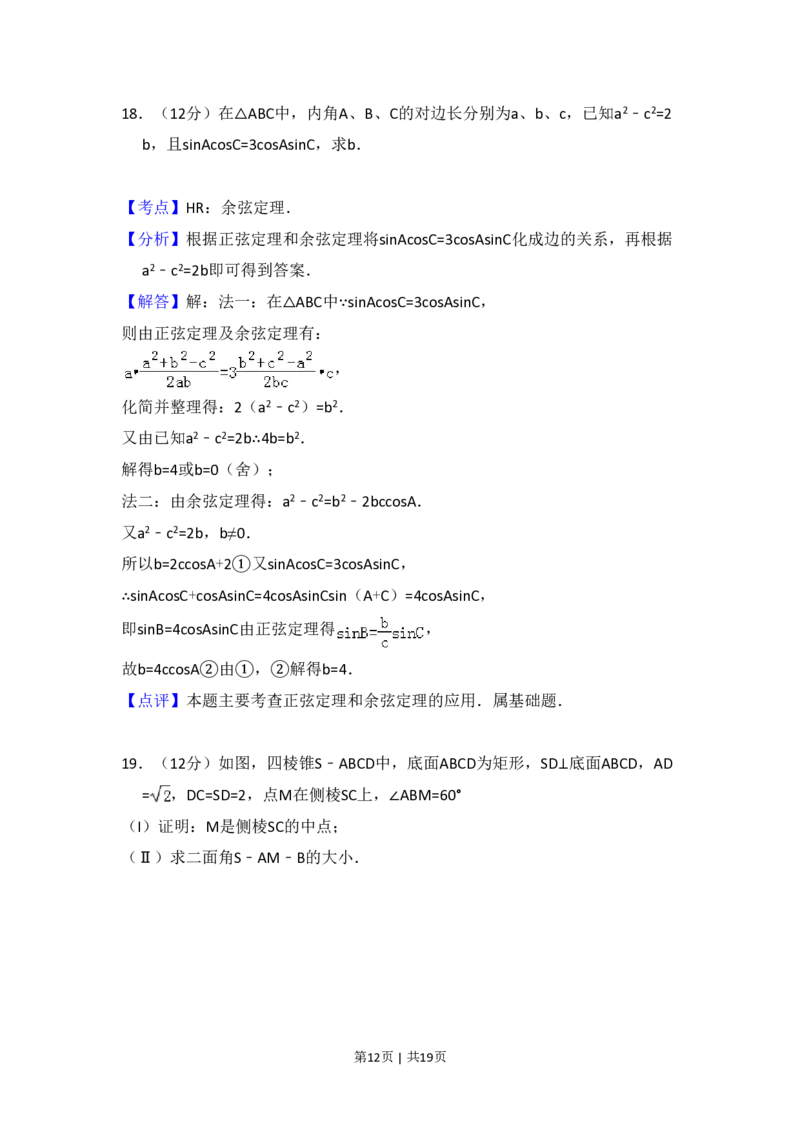 2009年高考数学试卷（文）（全国卷Ⅰ）（解析卷）_数学历年高考真题_新&middot;PDF版2008-2025&middot;高考数学真题_数学（按年份分类）2008-2025_2009&middot;高考数学真题