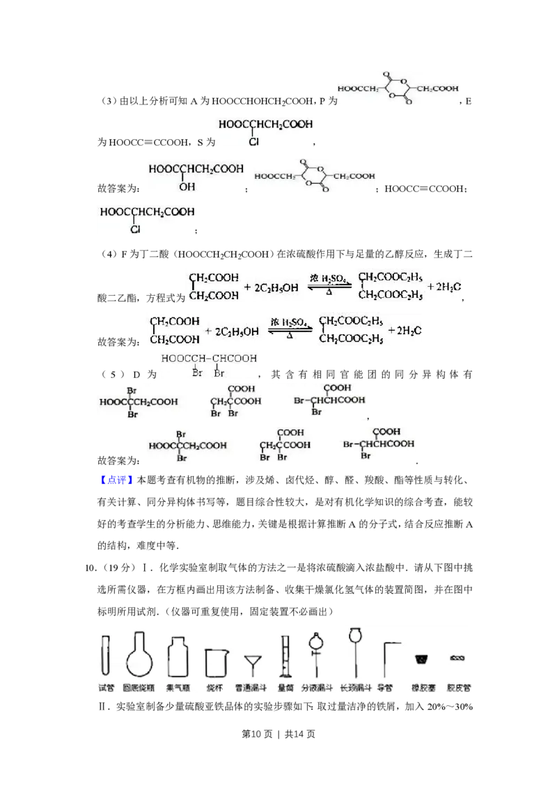 2008年高考化学试卷（天津）（解析卷）_化学历年高考真题_新&middot;PDF版2008-2025&middot;高考化学真题_化学（按年份分类）2008-2025_2008&middot;高考化学真题