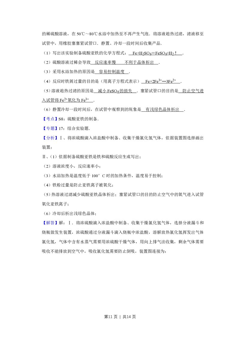 2008年高考化学试卷（天津）（解析卷）_化学历年高考真题_新&middot;PDF版2008-2025&middot;高考化学真题_化学（按年份分类）2008-2025_2008&middot;高考化学真题