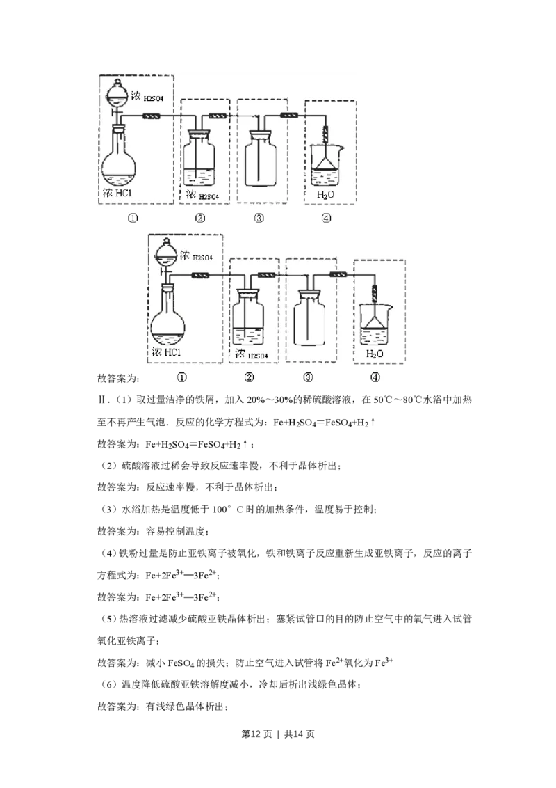 2008年高考化学试卷（天津）（解析卷）_化学历年高考真题_新&middot;PDF版2008-2025&middot;高考化学真题_化学（按年份分类）2008-2025_2008&middot;高考化学真题