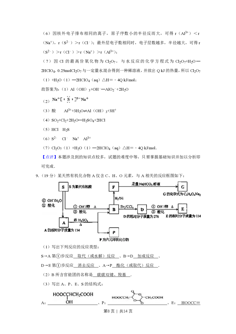 2008年高考化学试卷（天津）（解析卷）_化学历年高考真题_新&middot;PDF版2008-2025&middot;高考化学真题_化学（按年份分类）2008-2025_2008&middot;高考化学真题