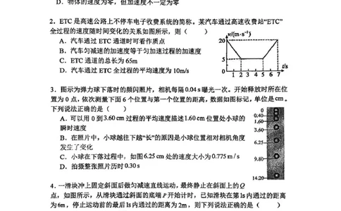 天津市南开大学附中2025年高三上学期第一次阶段检测+物理_2025年10月_251002天津市南开大学附中2025年高三上学期第一次阶段检测（全科）