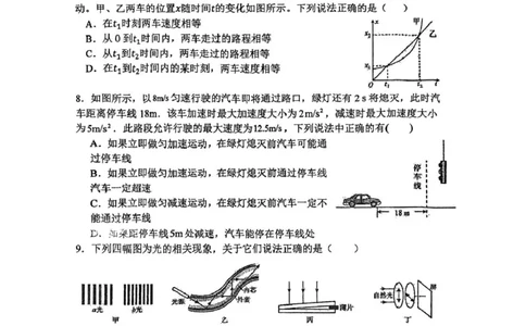 天津市南开大学附中2025年高三上学期第一次阶段检测+物理_2025年10月_251002天津市南开大学附中2025年高三上学期第一次阶段检测（全科）