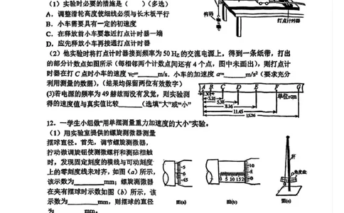 天津市南开大学附中2025年高三上学期第一次阶段检测+物理_2025年10月_251002天津市南开大学附中2025年高三上学期第一次阶段检测（全科）