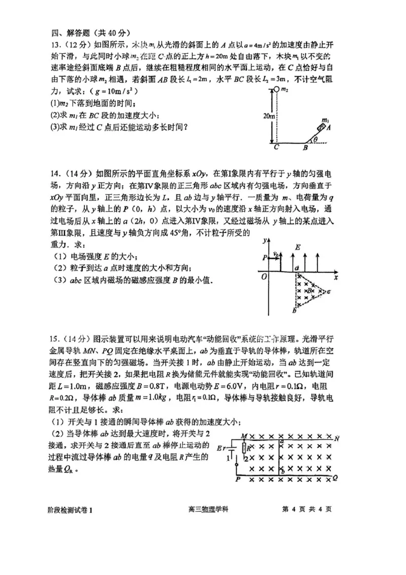 天津市南开大学附中2025年高三上学期第一次阶段检测+物理_2025年10月_251002天津市南开大学附中2025年高三上学期第一次阶段检测（全科）