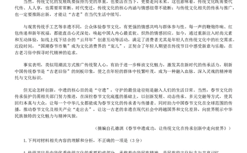 河南省五市2025届高三下学期第一次联考（三模）语文试题（含答案）_2025年3月_河南省（驻马店、漯河、南阳、信阳、三门峡）五市2025年高三第一次联考语文