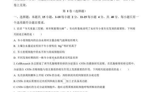 福建省厦门双十中学2026届高三（上）第一次月考+生物_2025年10月_251020福建省厦门双十中学2026届高三（上）第一次月考（全科）
