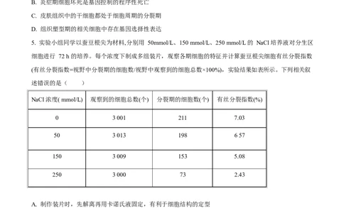 福建省厦门双十中学2026届高三（上）第一次月考+生物_2025年10月_251020福建省厦门双十中学2026届高三（上）第一次月考（全科）