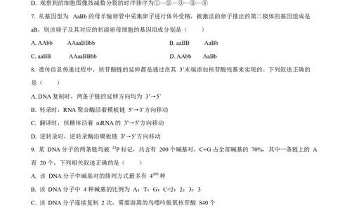 福建省厦门双十中学2026届高三（上）第一次月考+生物_2025年10月_251020福建省厦门双十中学2026届高三（上）第一次月考（全科）