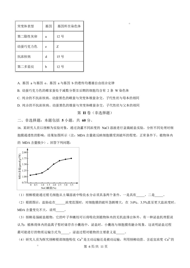 福建省厦门双十中学2026届高三（上）第一次月考+生物_2025年10月_251020福建省厦门双十中学2026届高三（上）第一次月考（全科）