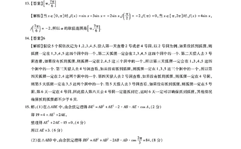 数学答案_2025年1月_250119江西智慧上进教育稳派联考2025届高三年级上学期期末教学质量质量检测1月联考（全科）_江西稳派1月期末数学