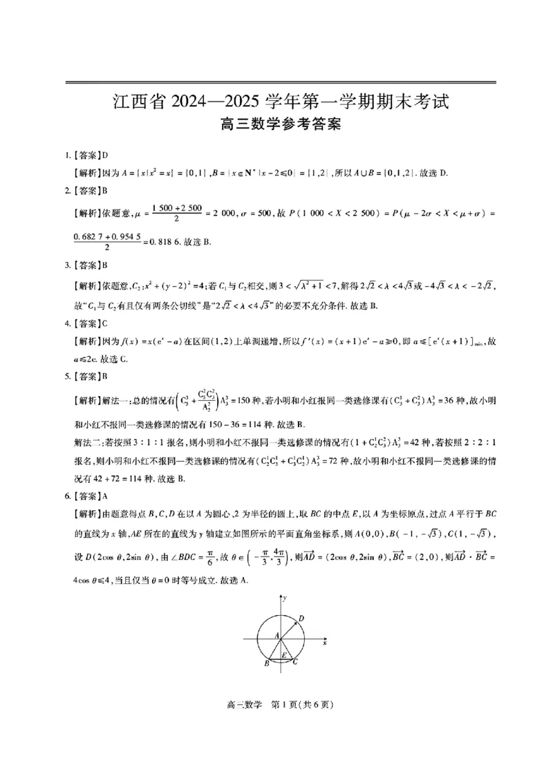 数学答案_2025年1月_250119江西智慧上进教育稳派联考2025届高三年级上学期期末教学质量质量检测1月联考（全科）_江西稳派1月期末数学