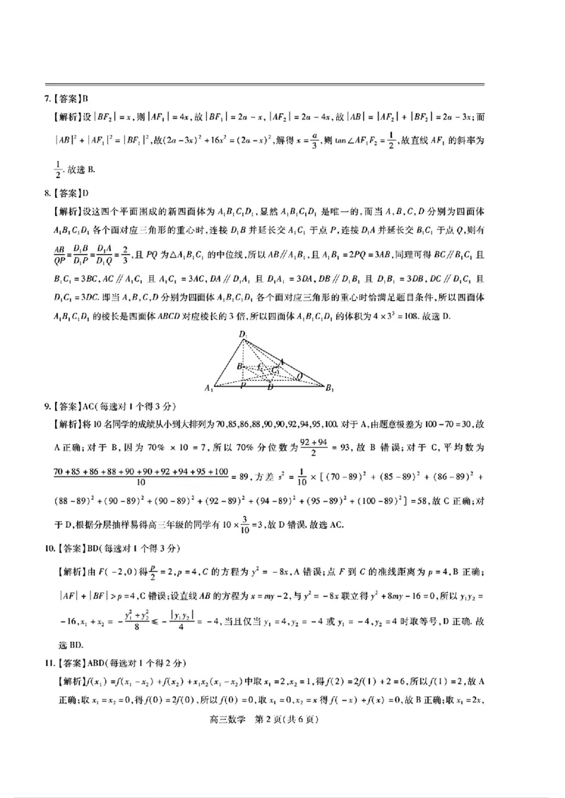 数学答案_2025年1月_250119江西智慧上进教育稳派联考2025届高三年级上学期期末教学质量质量检测1月联考（全科）_江西稳派1月期末数学