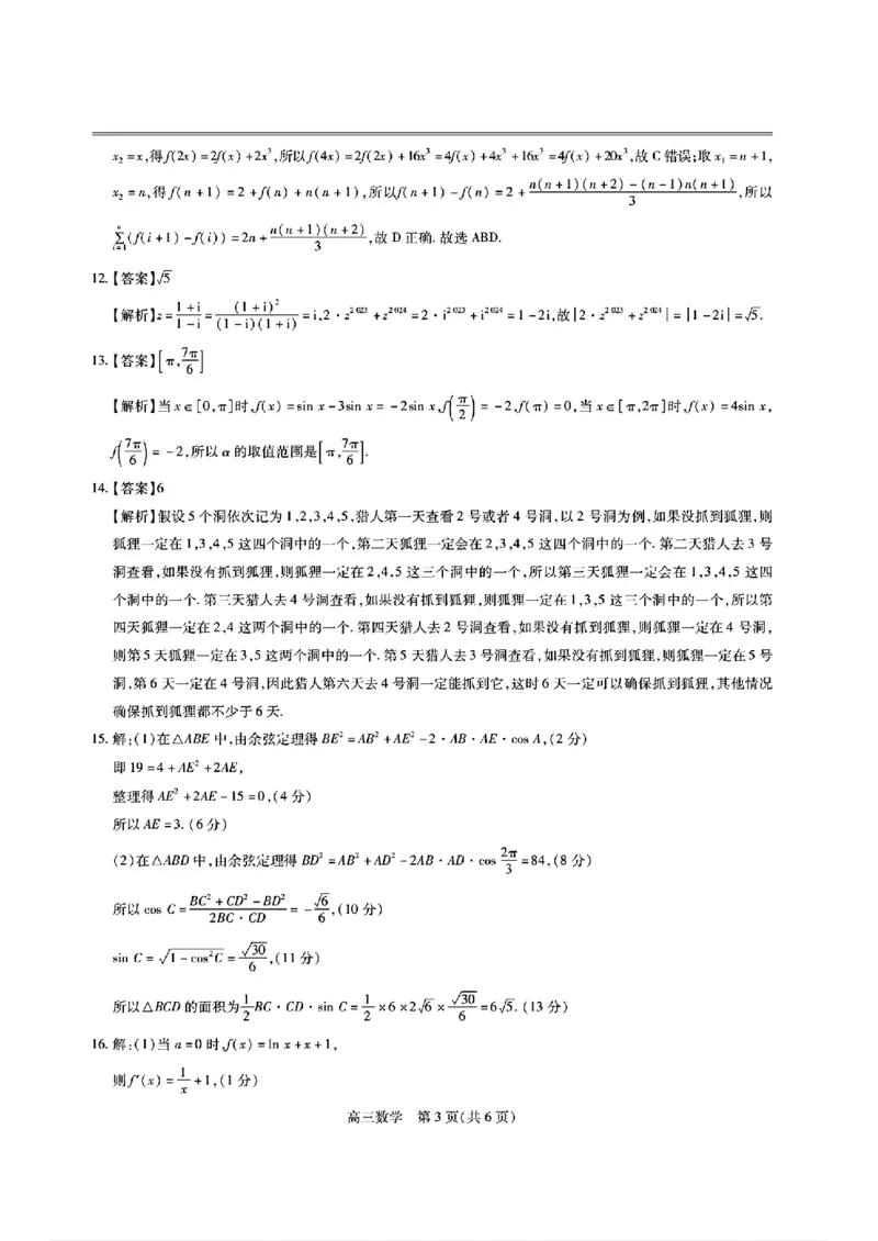 数学答案_2025年1月_250119江西智慧上进教育稳派联考2025届高三年级上学期期末教学质量质量检测1月联考（全科）_江西稳派1月期末数学