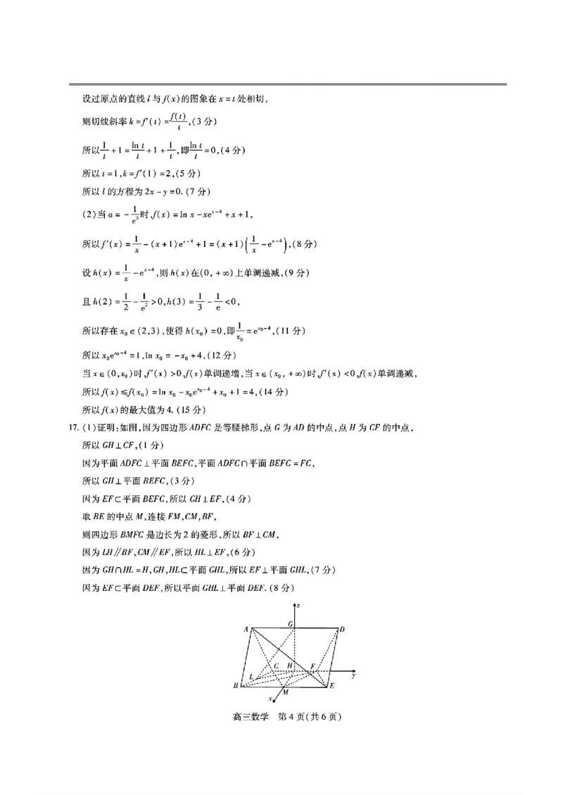 数学答案_2025年1月_250119江西智慧上进教育稳派联考2025届高三年级上学期期末教学质量质量检测1月联考（全科）_江西稳派1月期末数学