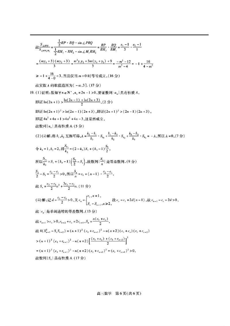数学答案_2025年1月_250119江西智慧上进教育稳派联考2025届高三年级上学期期末教学质量质量检测1月联考（全科）_江西稳派1月期末数学