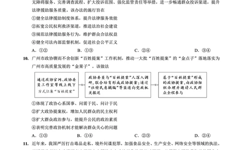育才&middot;鲁巴&middot;万中高2026届高三（上）10月联合诊断性考试政治_2025年10月_251016重庆育才中学、鲁能巴蜀中学、万州高级中学高2026届高三10月联合考试（全科）