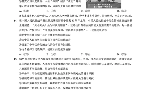 育才&middot;鲁巴&middot;万中高2026届高三（上）10月联合诊断性考试政治_2025年10月_251016重庆育才中学、鲁能巴蜀中学、万州高级中学高2026届高三10月联合考试（全科）