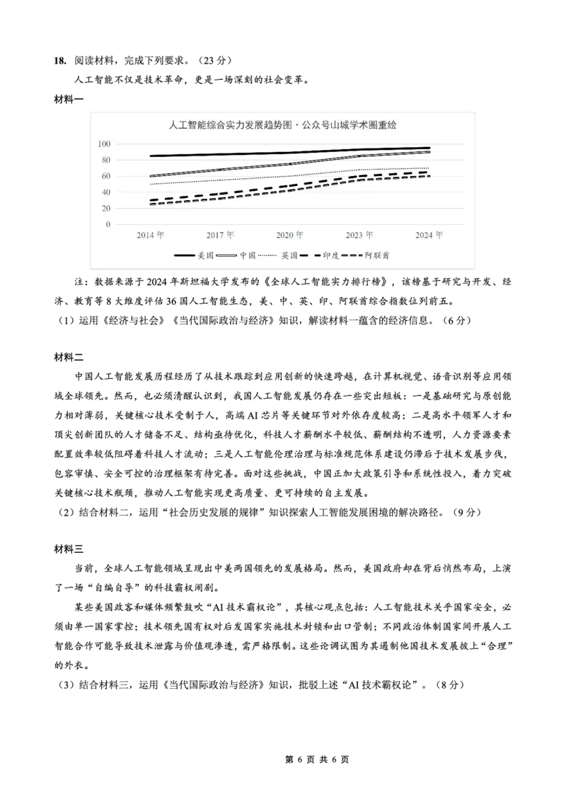 育才&middot;鲁巴&middot;万中高2026届高三（上）10月联合诊断性考试政治_2025年10月_251016重庆育才中学、鲁能巴蜀中学、万州高级中学高2026届高三10月联合考试（全科）