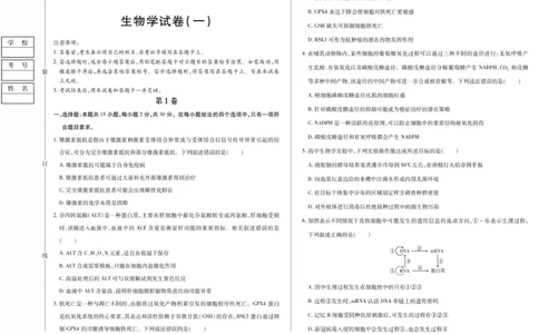 新时代高中教育联合体2025年秋季高三开学摸底考-附加测试卷生物_2025年9月_250911黑龙江省新时代高中教育联合体2025-2026学年高三上学期开学摸底考试（全科）