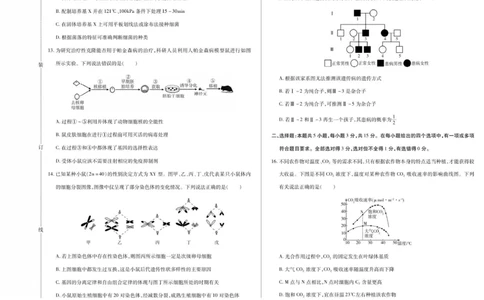 新时代高中教育联合体2025年秋季高三开学摸底考-附加测试卷生物_2025年9月_250911黑龙江省新时代高中教育联合体2025-2026学年高三上学期开学摸底考试（全科）