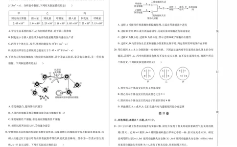 新时代高中教育联合体2025年秋季高三开学摸底考-附加测试卷生物_2025年9月_250911黑龙江省新时代高中教育联合体2025-2026学年高三上学期开学摸底考试（全科）
